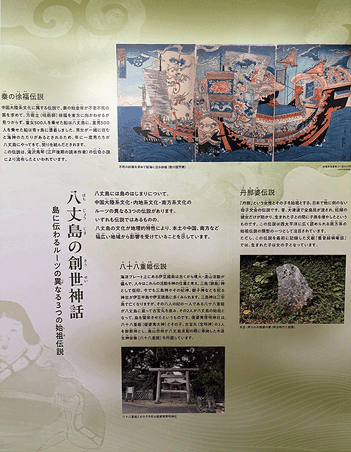 八丈岛创世神话